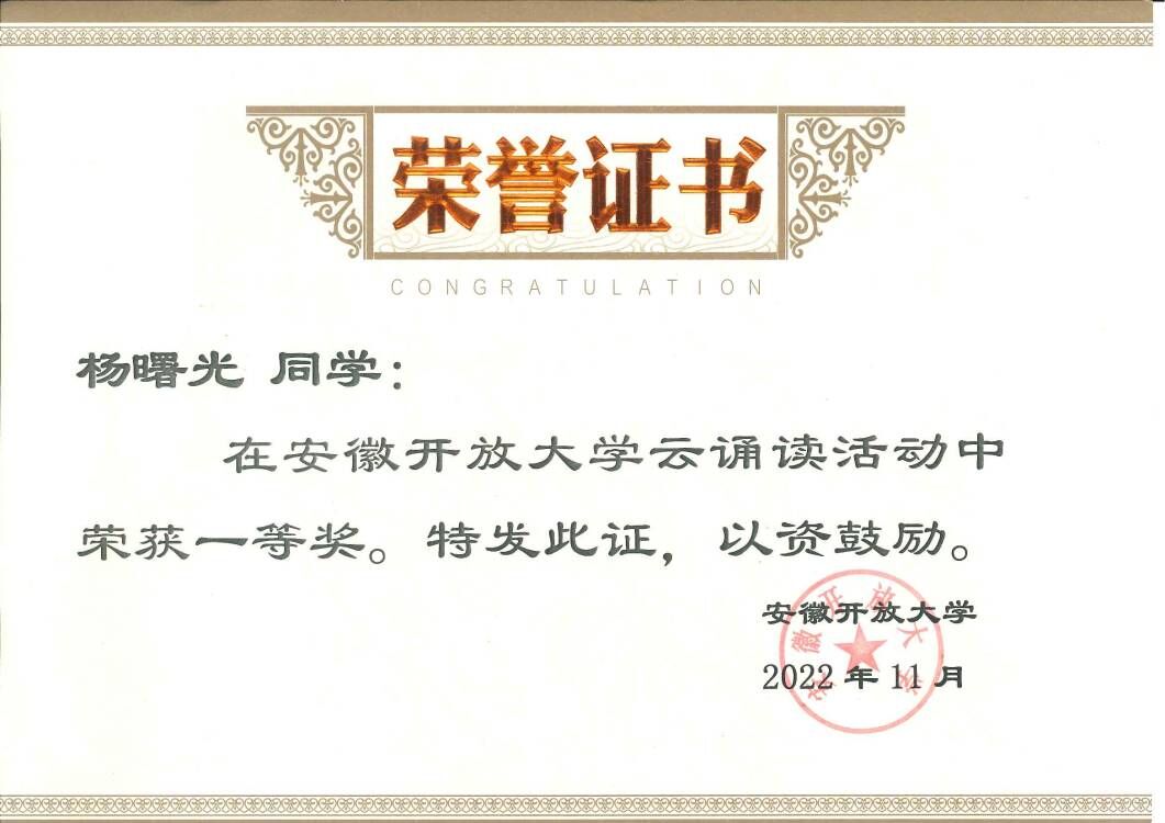 杨曙光同学获奖证书.jpg 杨曙光同学获奖证书.jpg